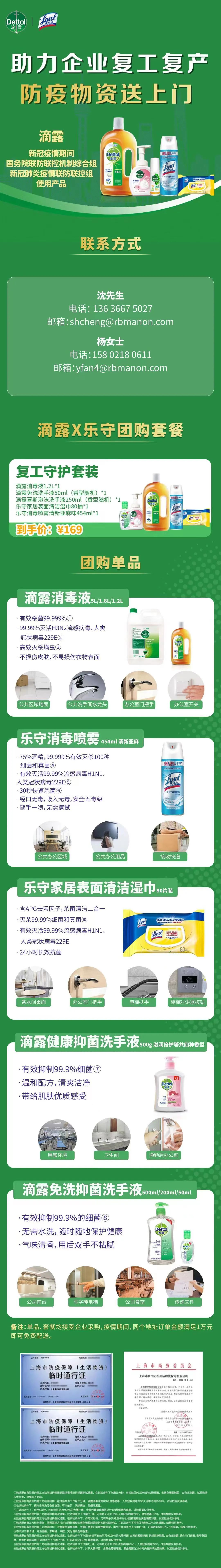 利洁时
