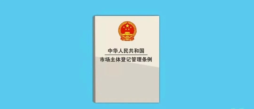 条例