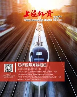 《上海外资》2021年第2期