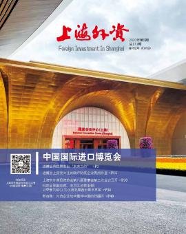 《上海外资》2020年第5期