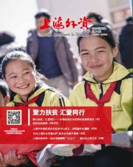 《上海外资》2020年第6期