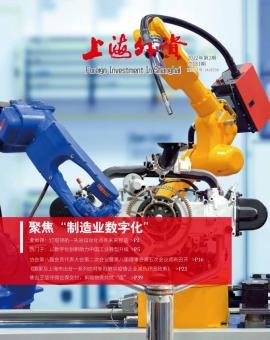 《上海外资》2022年第2期