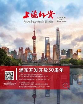 《上海外资》2020年第3期