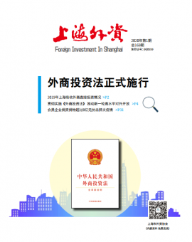 《上海外资》2020年第1期
